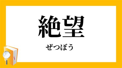 ぜつぼうまんがかん|絶望集落 ぜつぼうしゅうらく